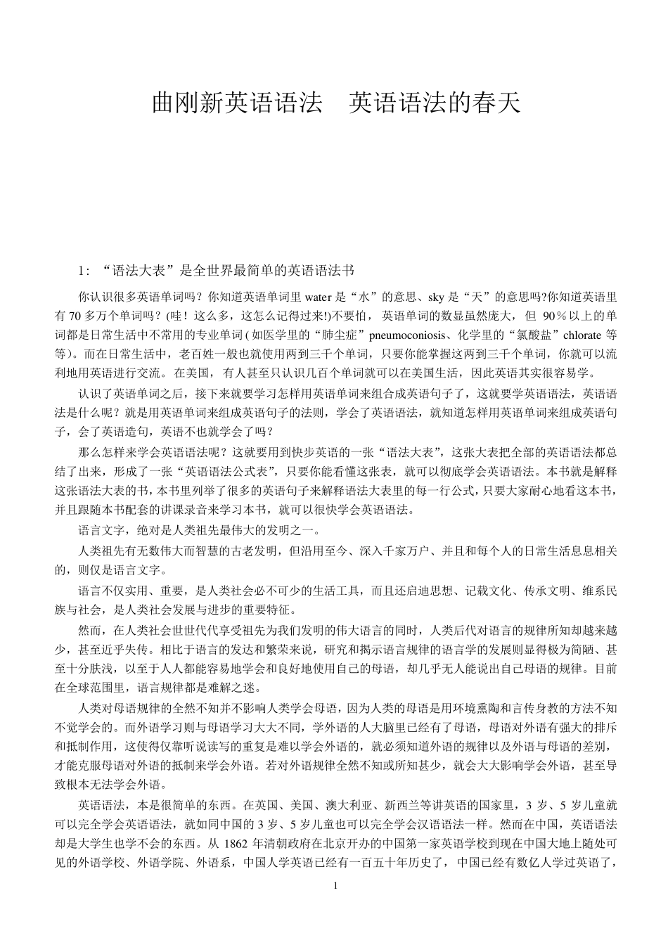 曲刚新英语语法__英语语法的春天_第1页
