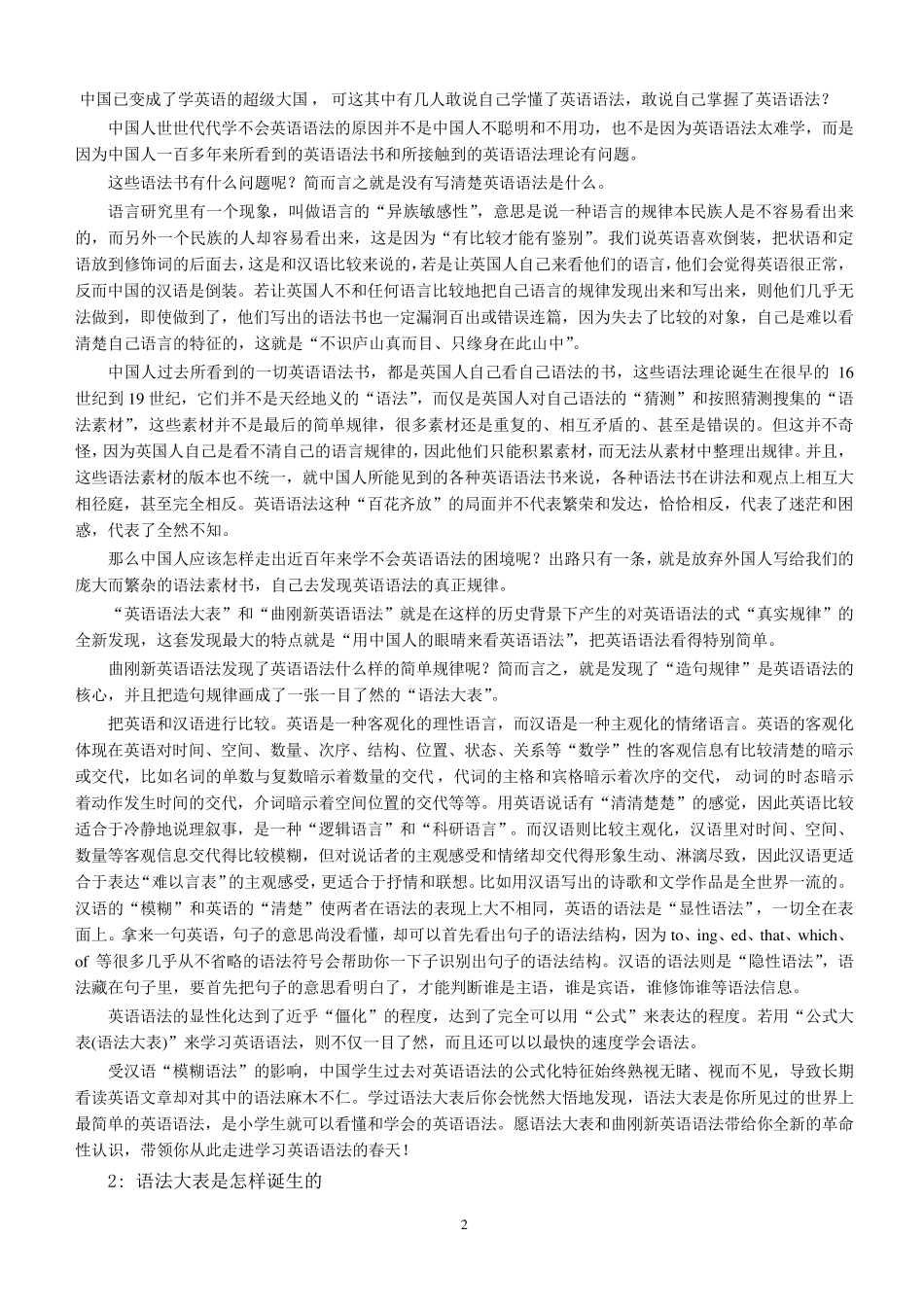 曲刚新英语语法__英语语法的春天_第2页