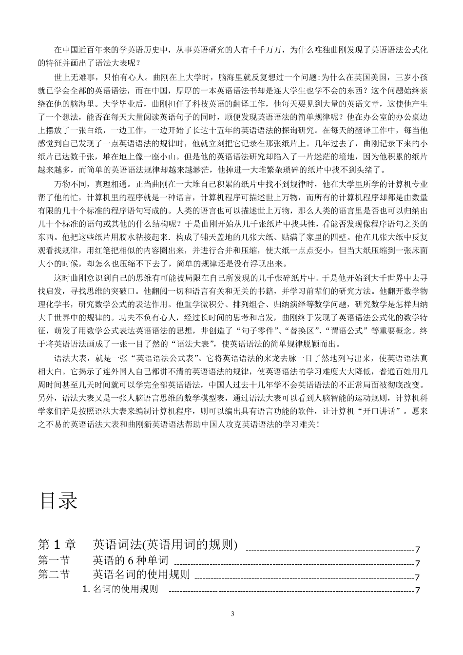 曲刚新英语语法__英语语法的春天_第3页
