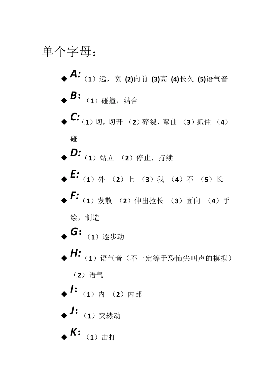 曲刚英语说文解字之最高境界_第2页