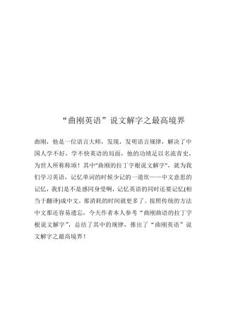 曲刚英语说文解字之最高境界