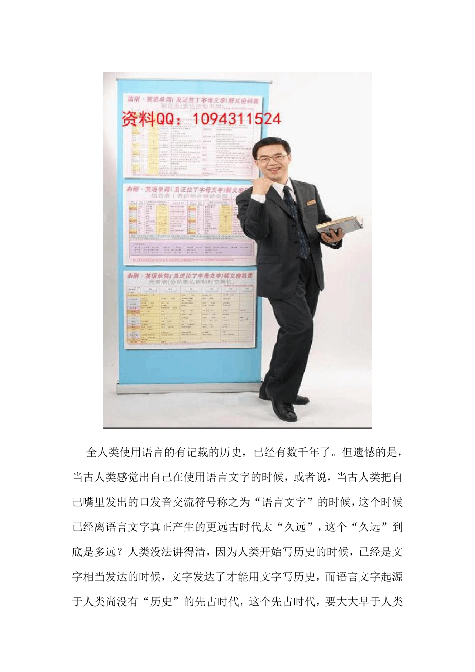 曲刚英语说文解字(字根终极学习)_第2页