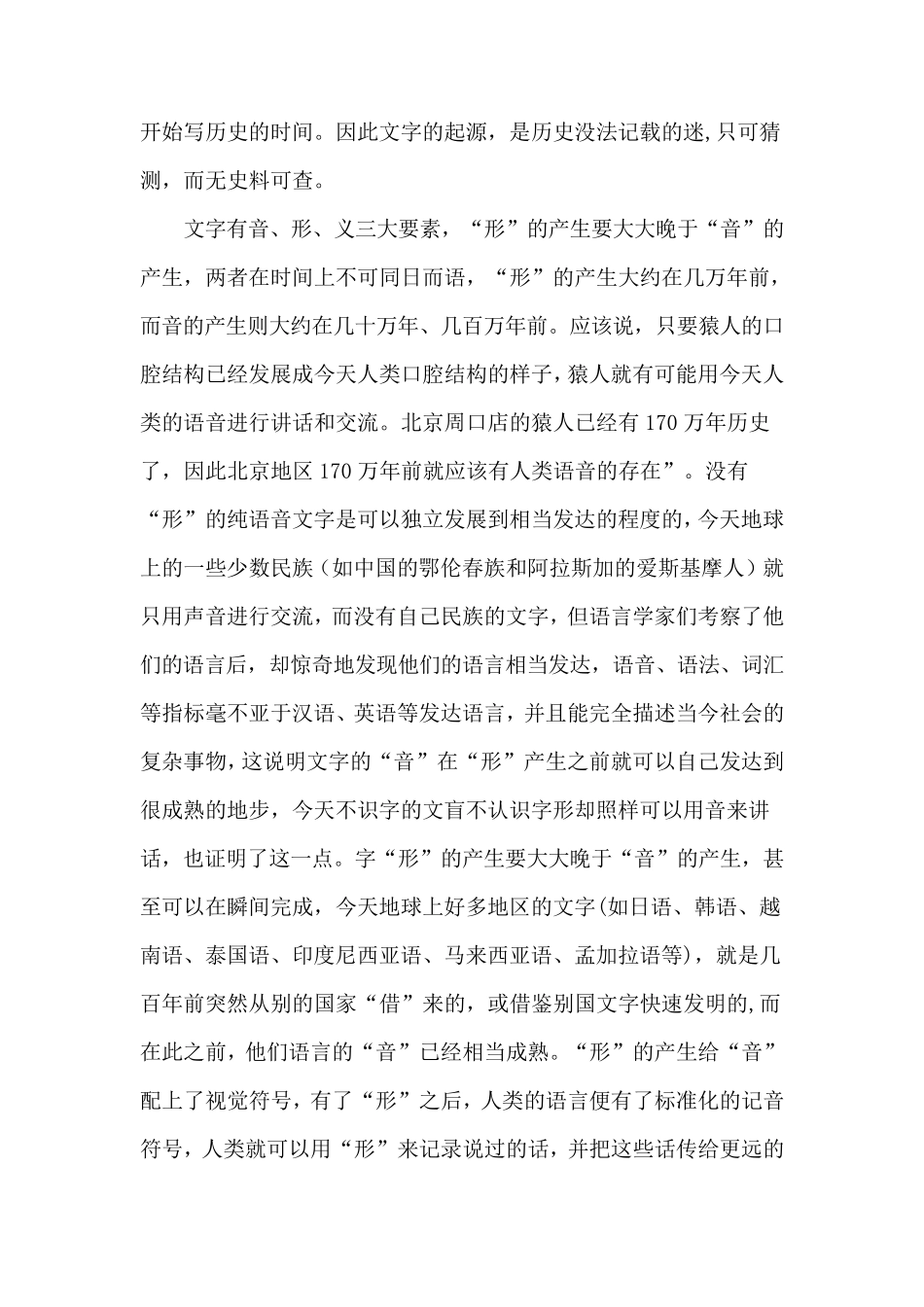 曲刚英语说文解字(字根终极学习)_第3页