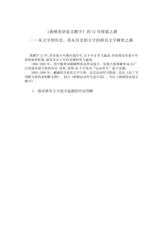 曲刚英语说文解字(字根终极学习)