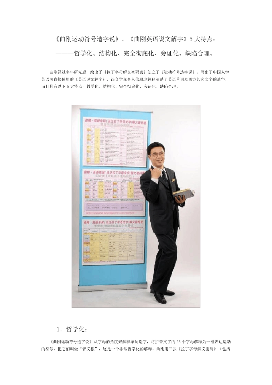曲刚英语运动符号造字说_第1页