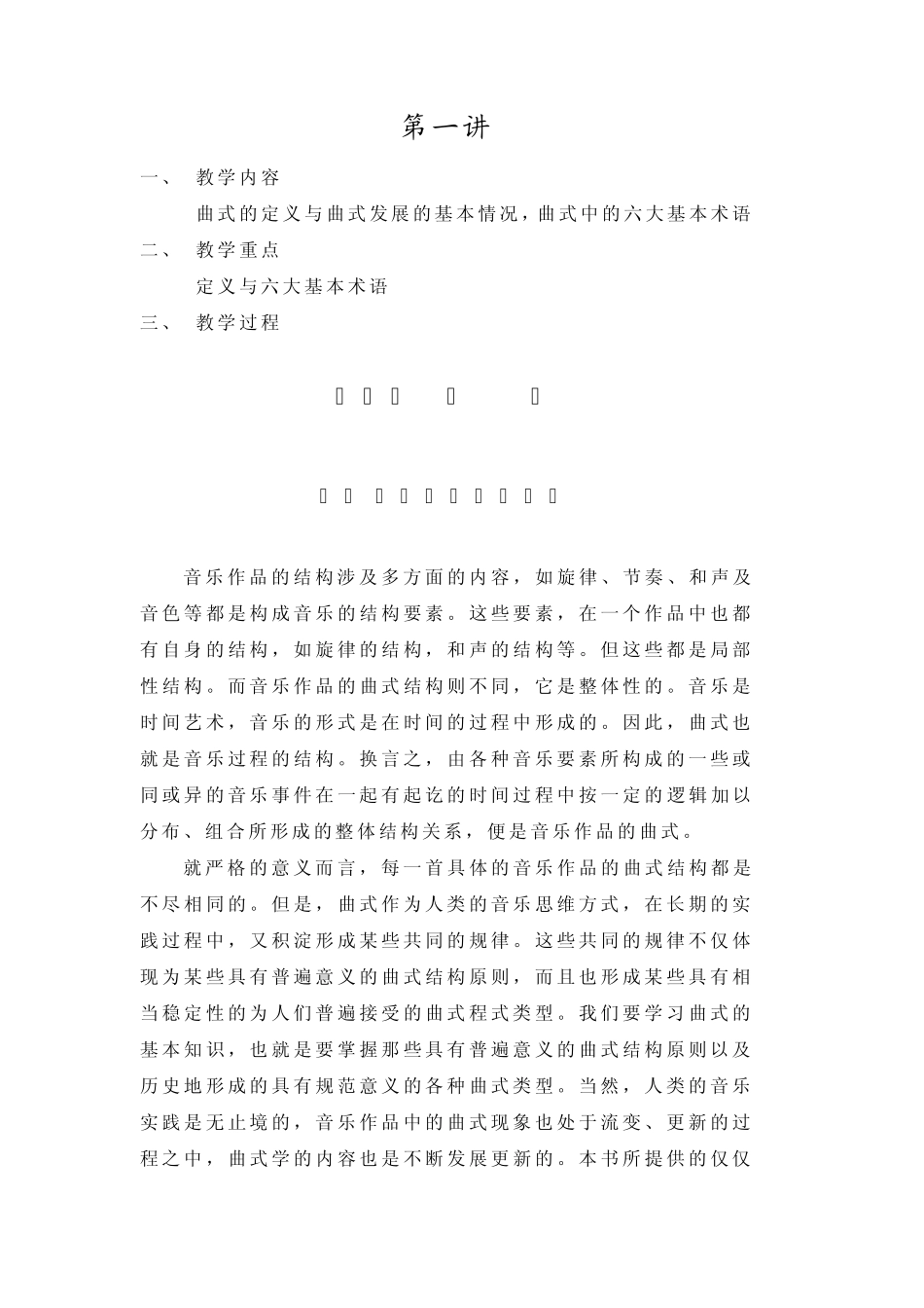 曲式与作品分析_第2页