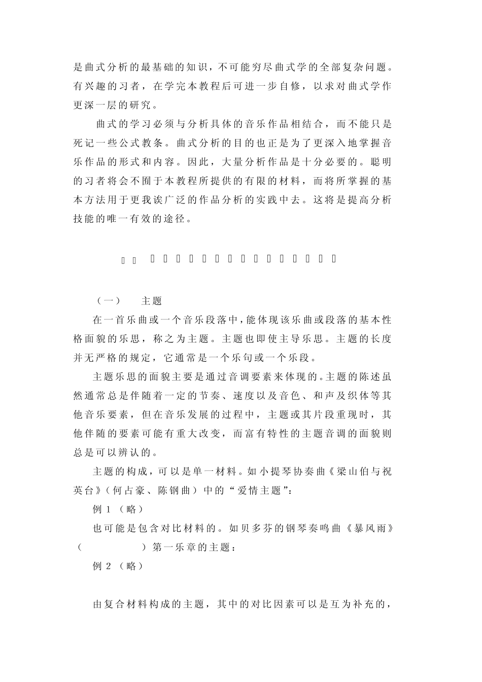 曲式与作品分析_第3页