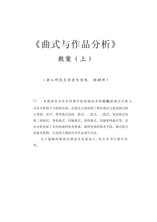 曲式与作品分析