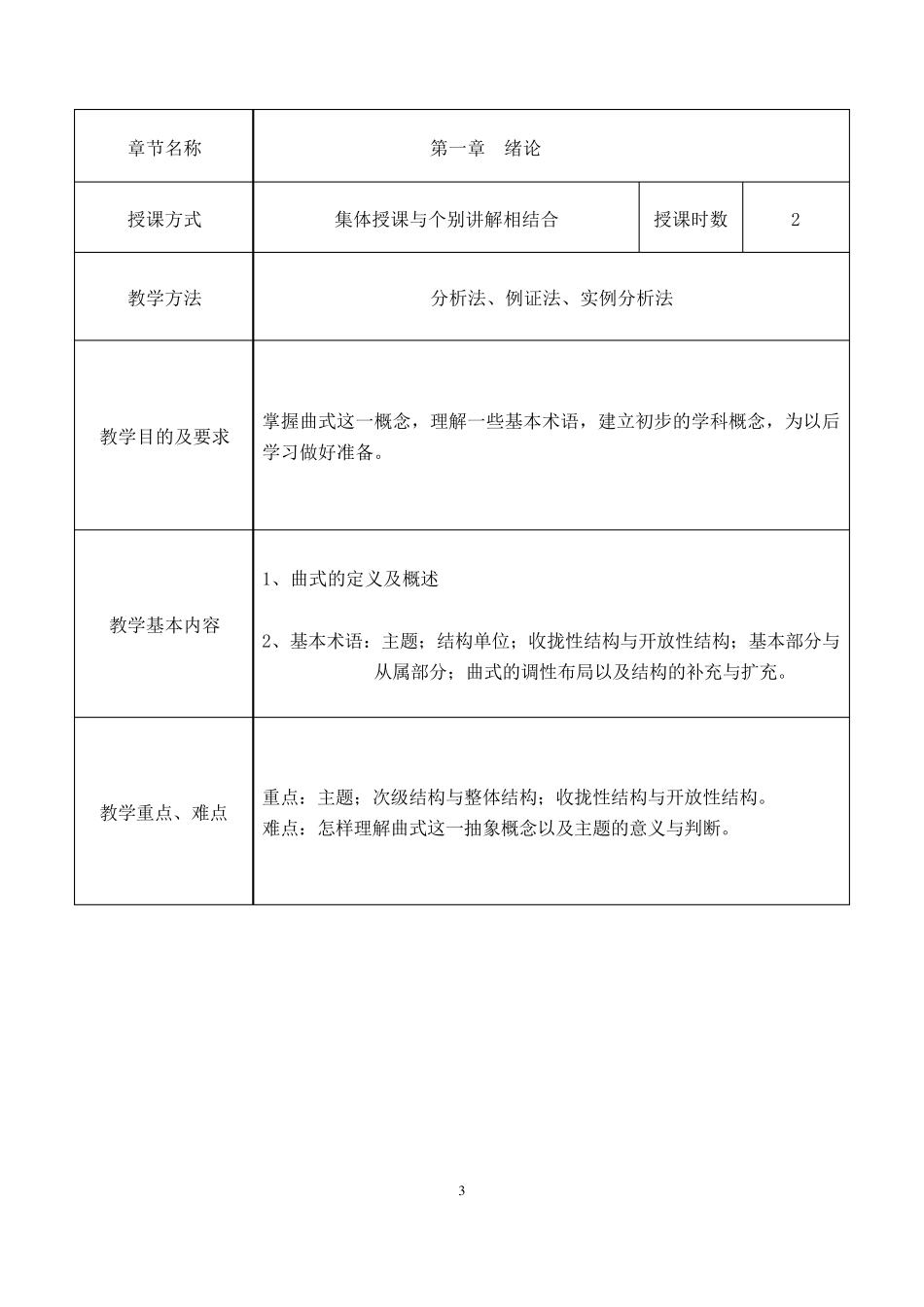 曲式与作品分析教案_第3页