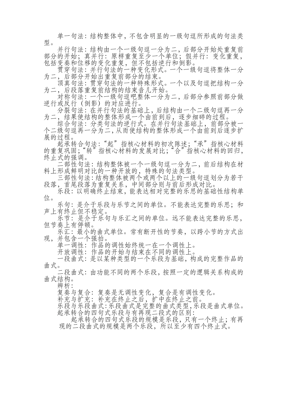 曲式分析考试曲目_第2页