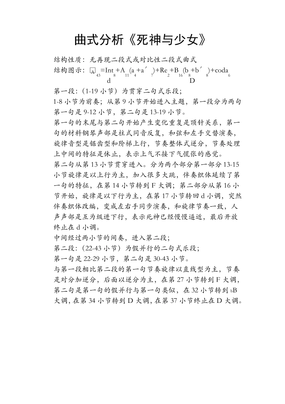 曲式分析考试曲目_第3页