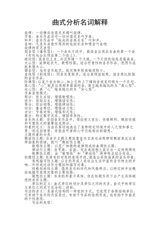 曲式分析考试曲目