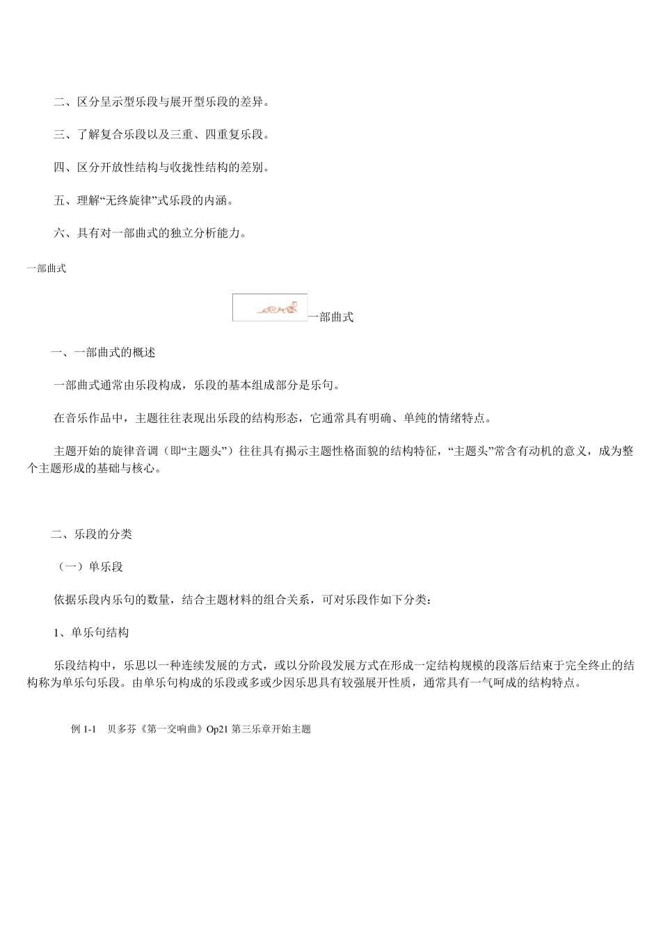 曲式常识一段曲式_第2页