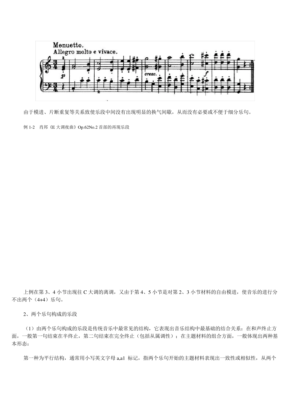 曲式常识一段曲式_第3页