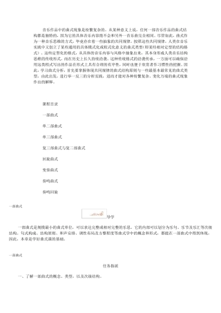 曲式常识一段曲式
