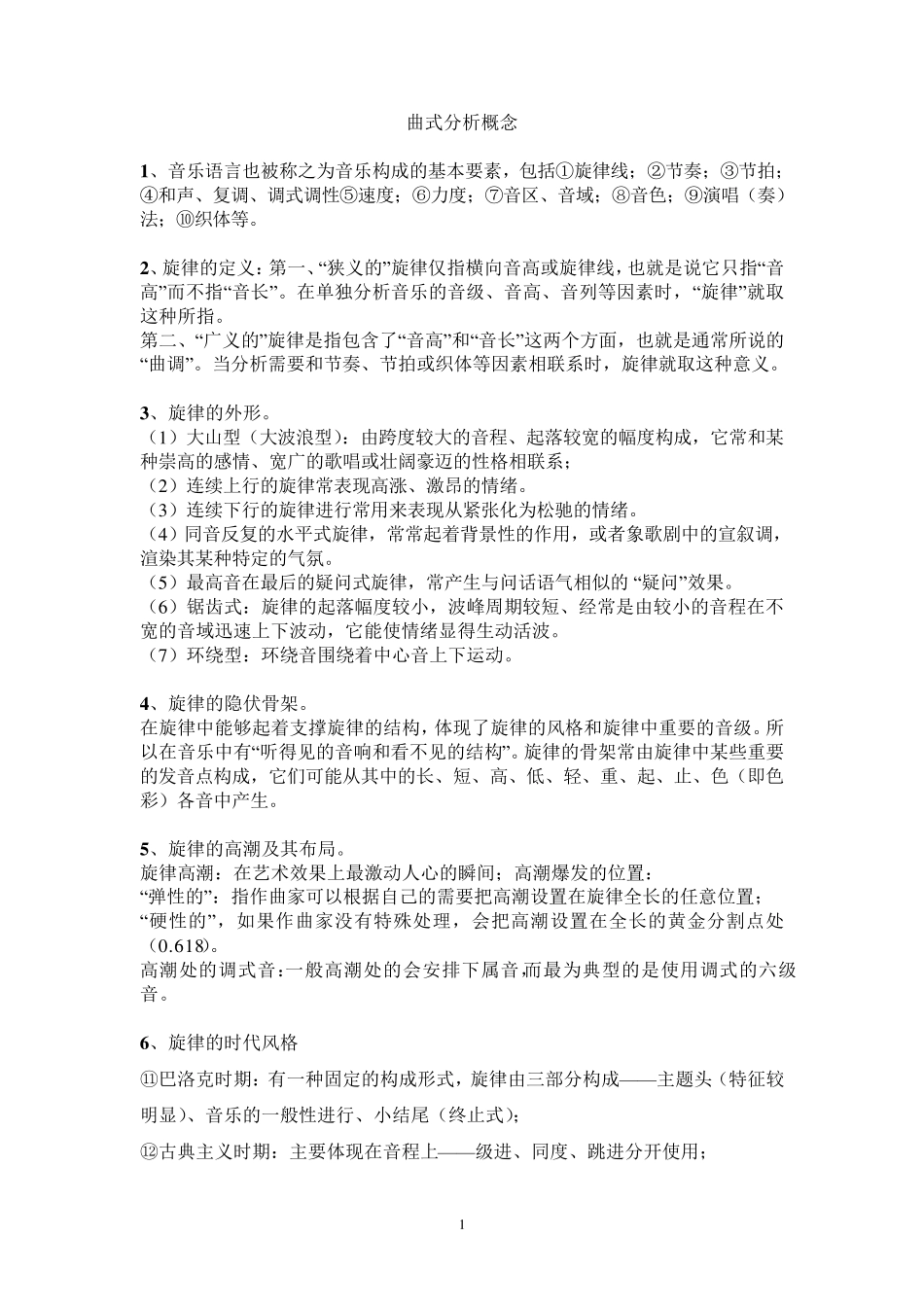 曲式的基本概念_第1页