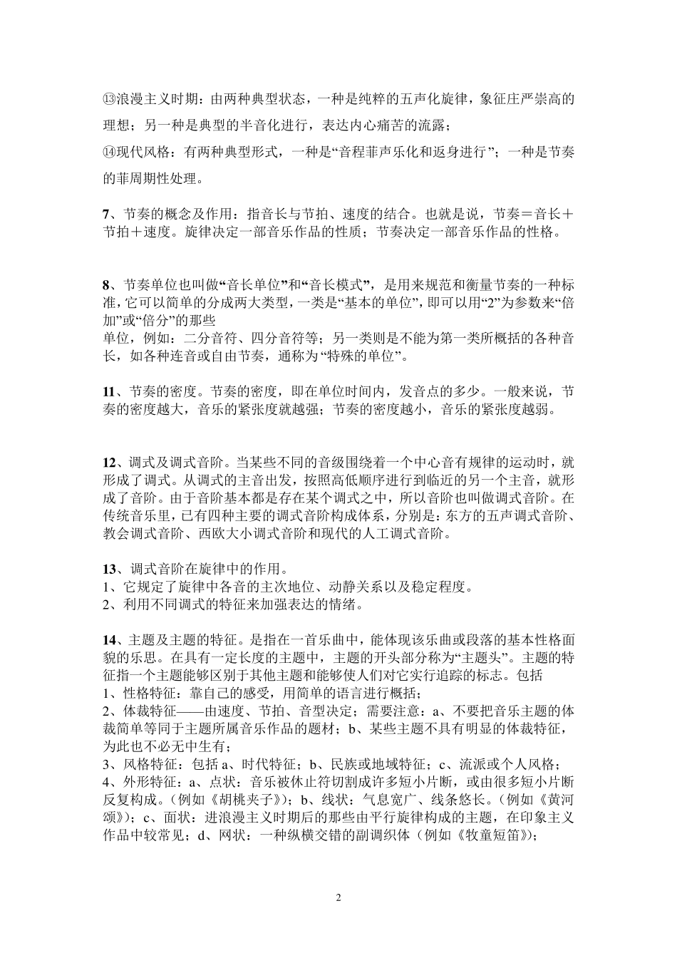 曲式的基本概念_第2页