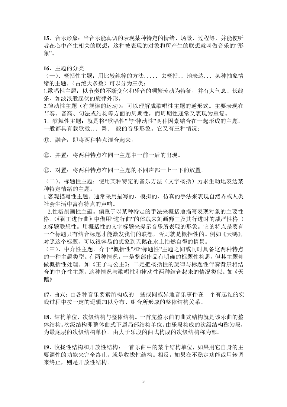 曲式的基本概念_第3页