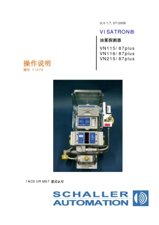 曲拐箱油雾浓度操作说明书