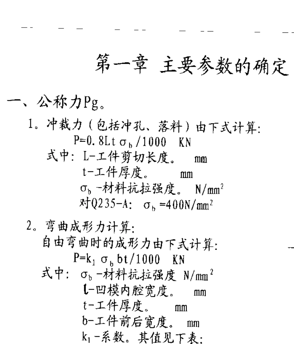 曲柄压力机设计_第3页