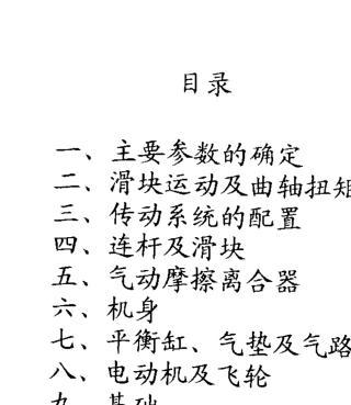 曲柄压力机设计