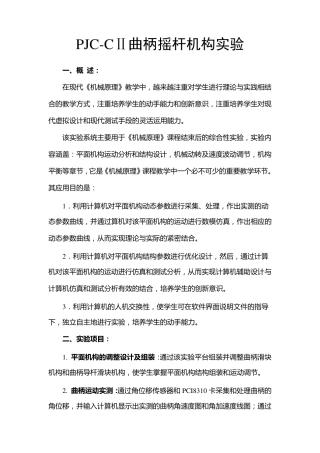 曲柄摇杆机构实验指导书