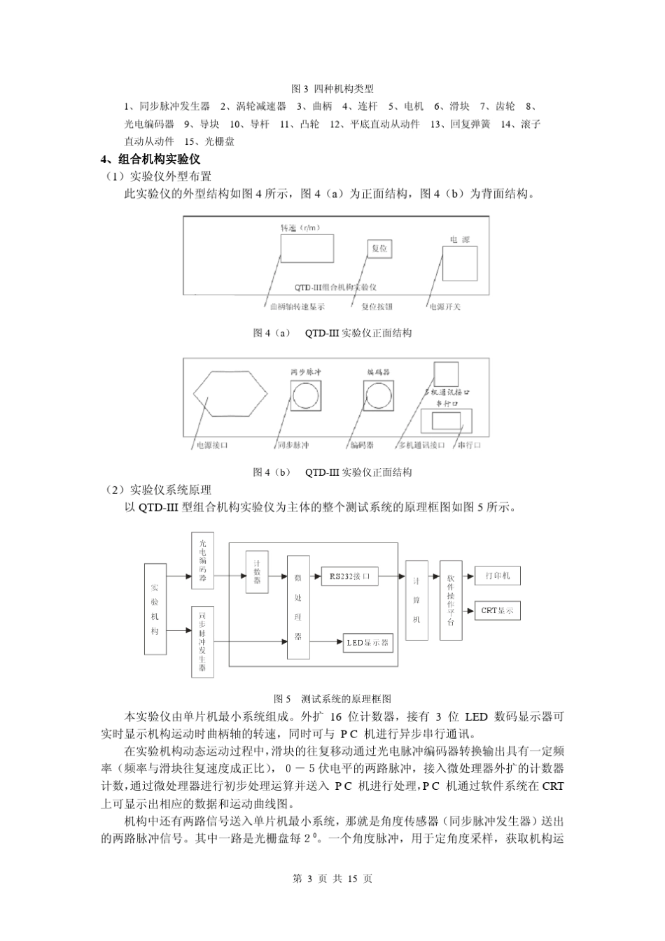 曲柄滑块、导杆、凸轮运动学分析实验指导书_new_第3页
