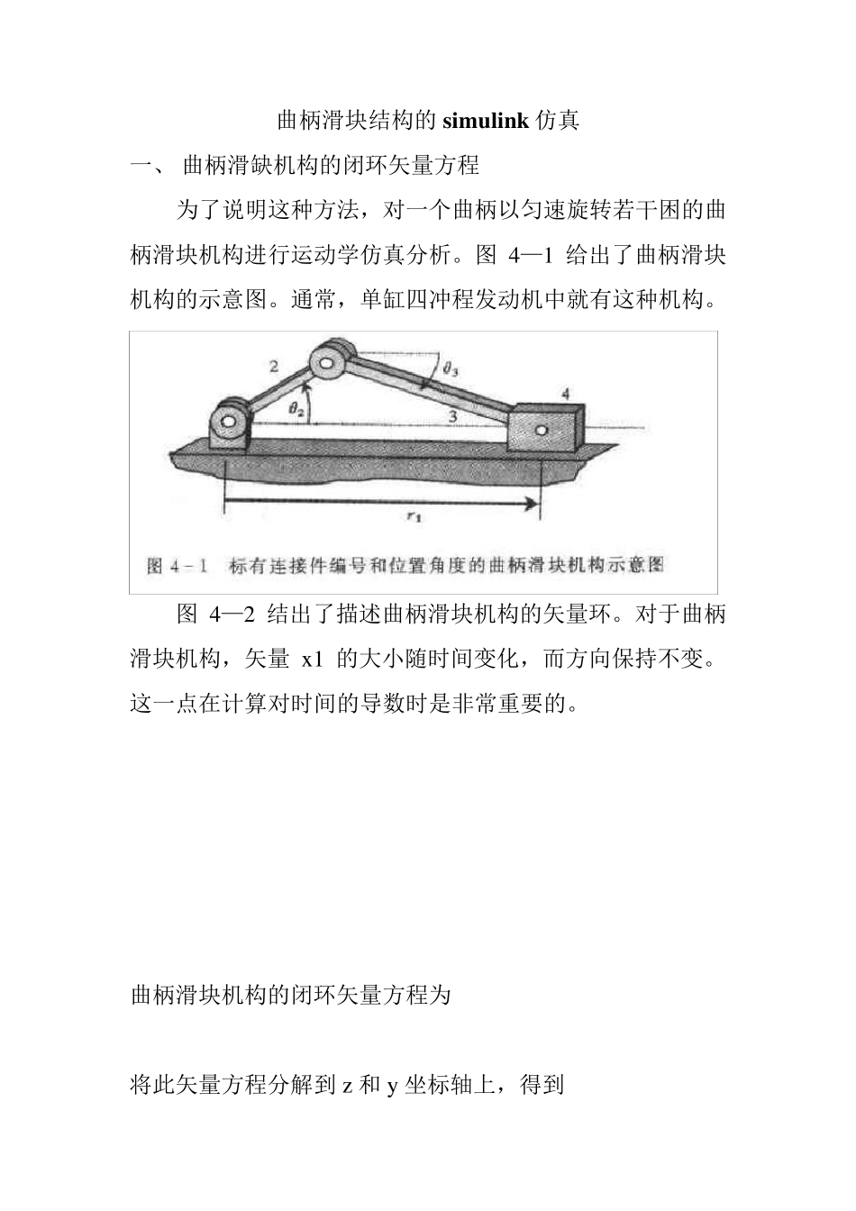 曲柄滑块机构SIMULINK仿真_第1页