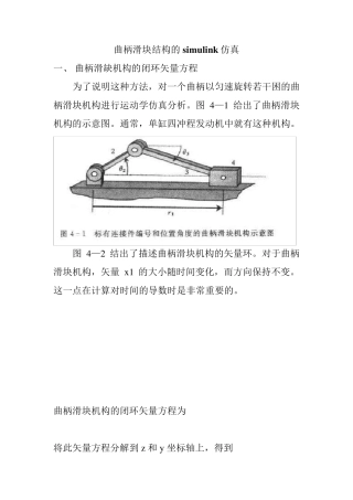 曲柄滑块机构SIMULINK仿真