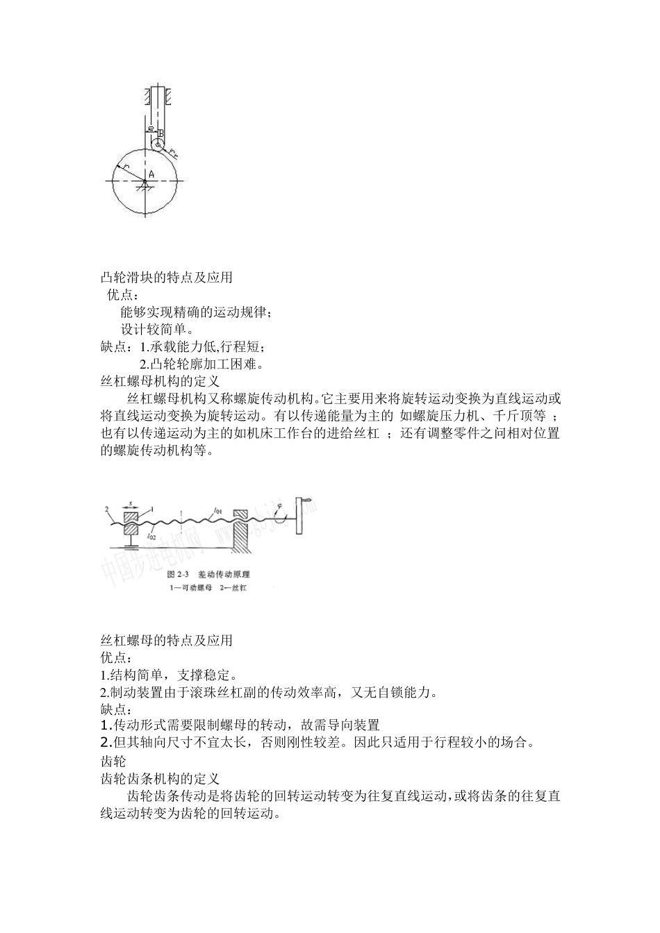 曲柄滑块机构的定义_第2页
