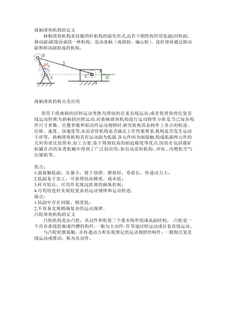 曲柄滑块机构的定义