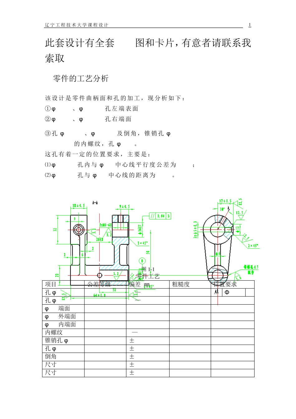 曲柄的机械加工工艺及夹具设计_第1页