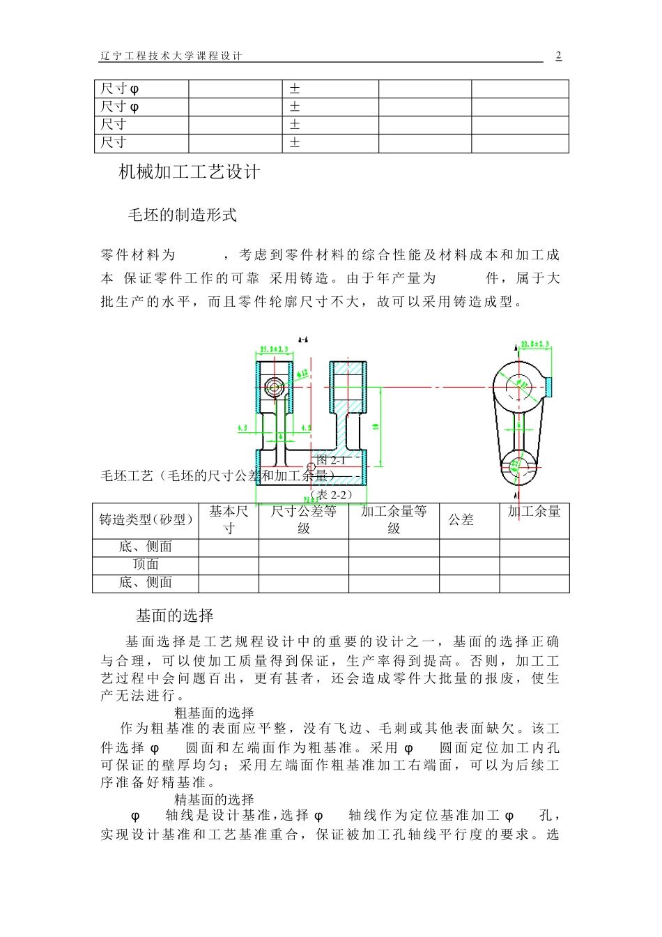 曲柄的机械加工工艺及夹具设计_第2页