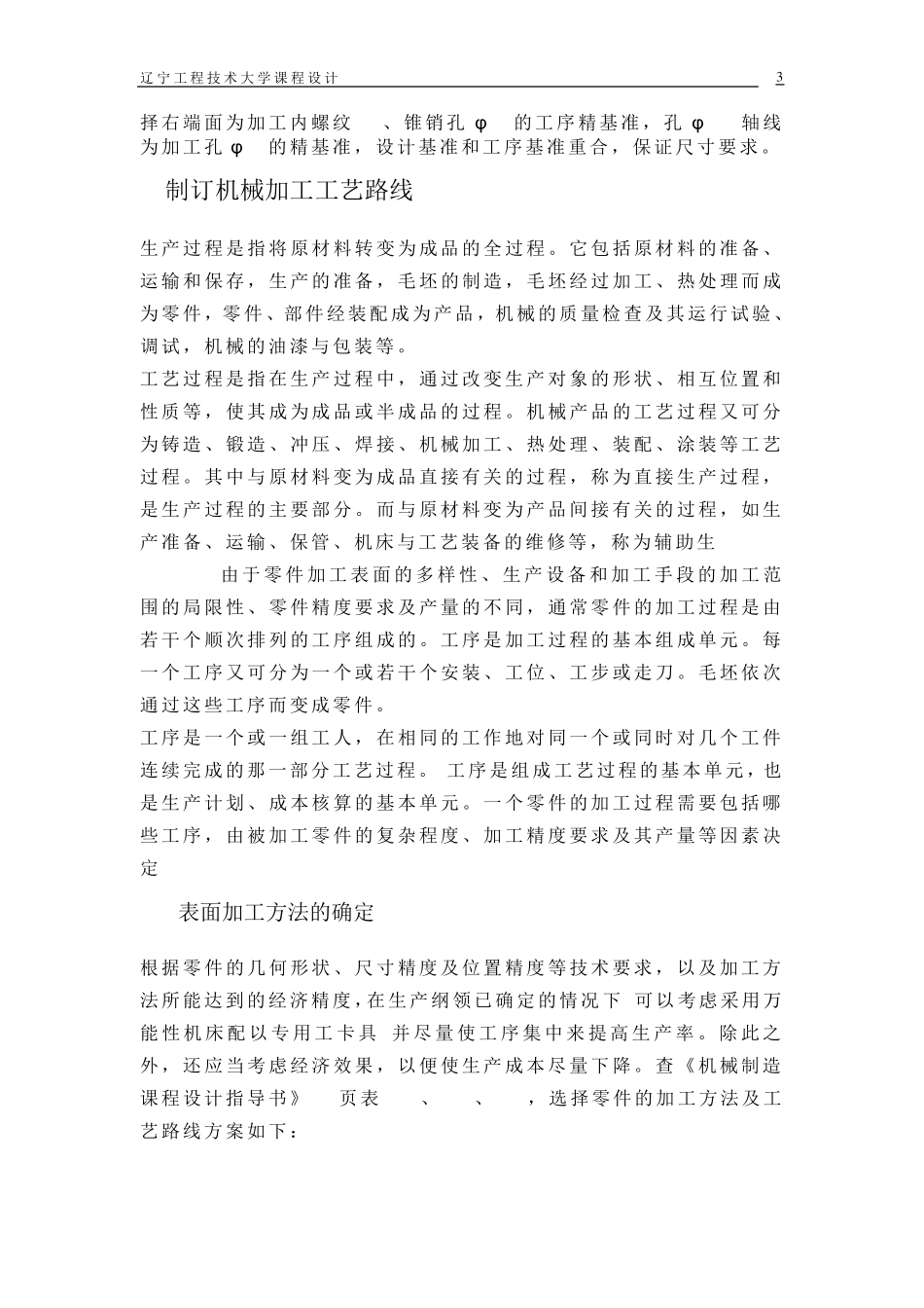 曲柄的机械加工工艺及夹具设计_第3页