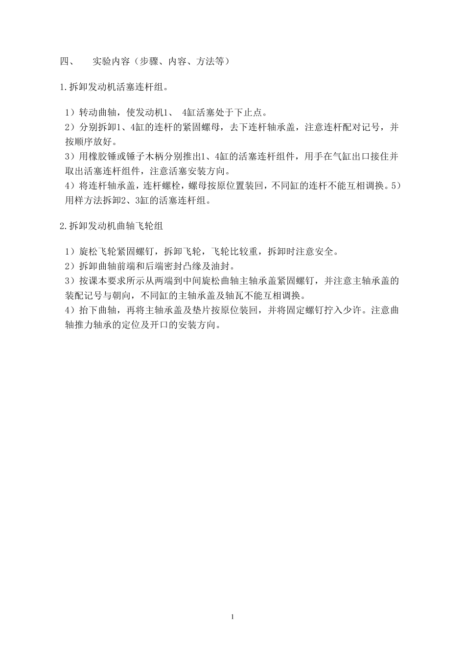 曲柄连杆实验报告_第2页