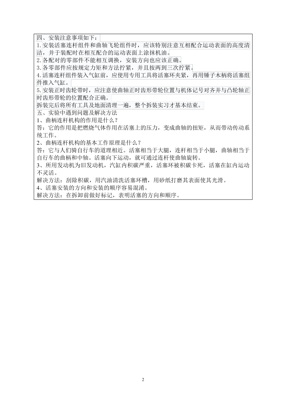 曲柄连杆实验报告_第3页