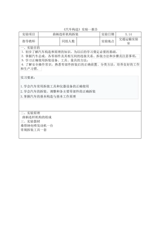 曲柄连杆实验报告