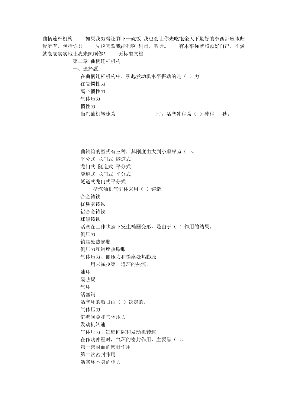 曲柄连杆机构_第1页