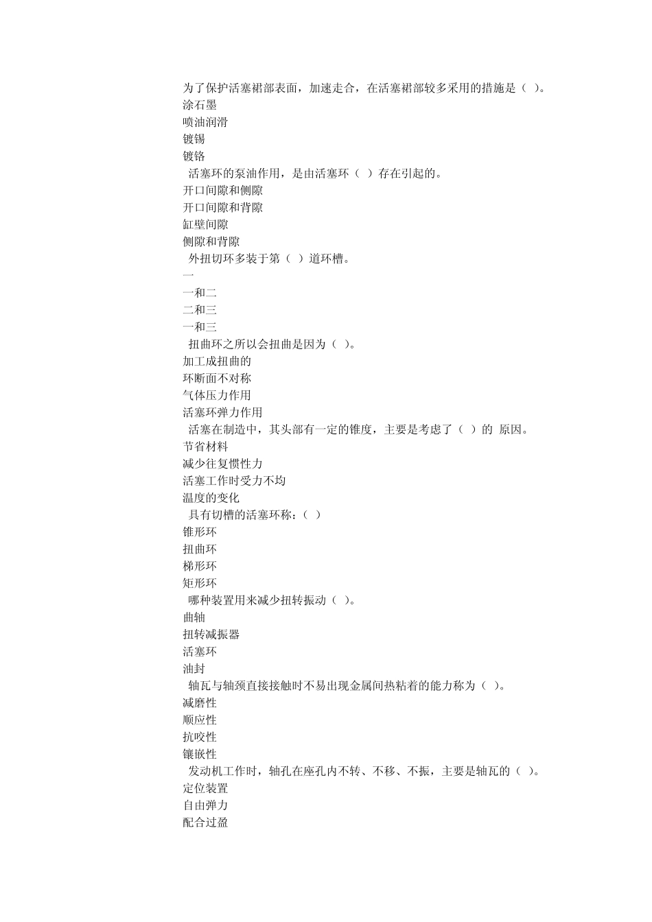 曲柄连杆机构_第2页