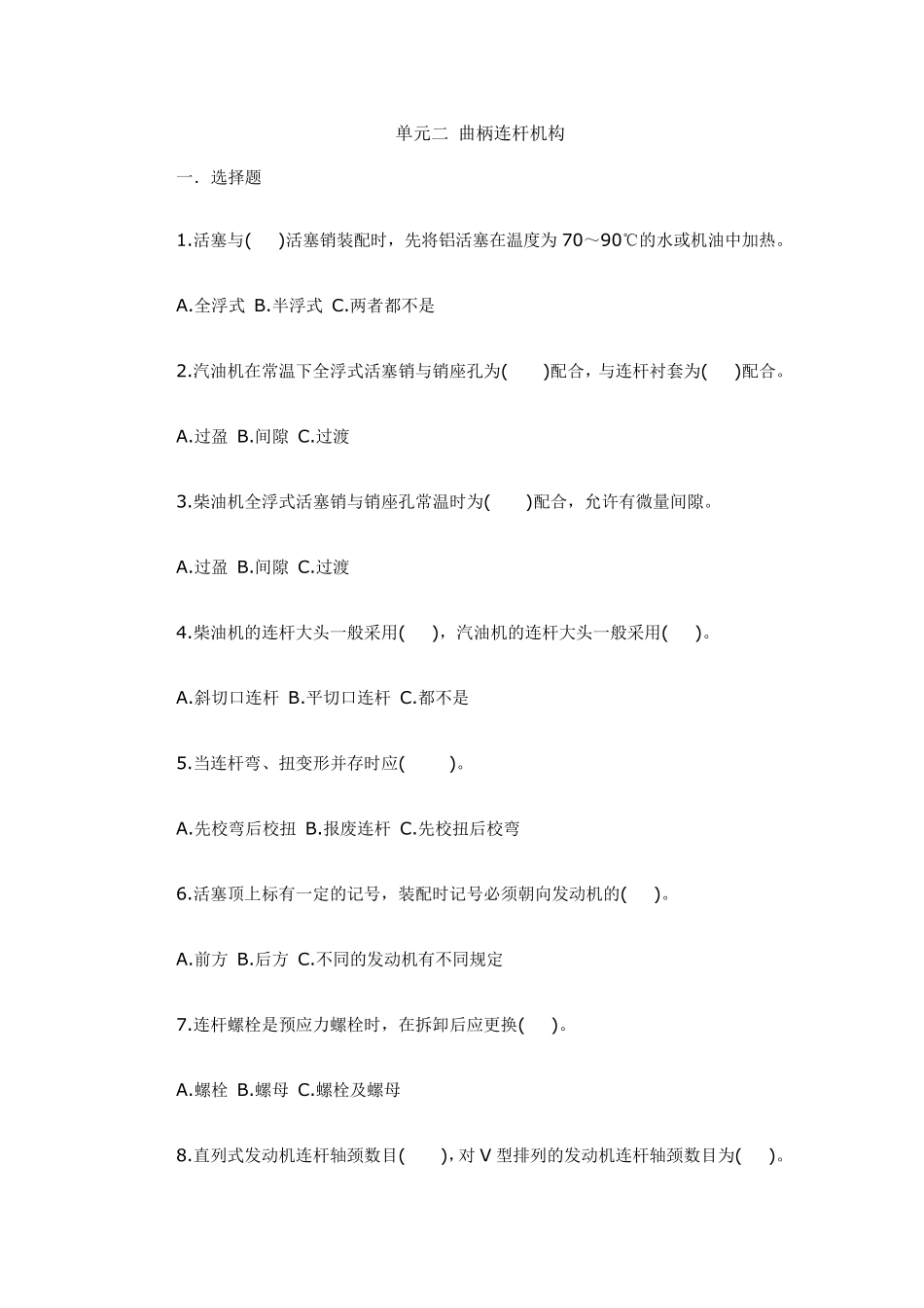 曲柄连杆机构习题库_第1页