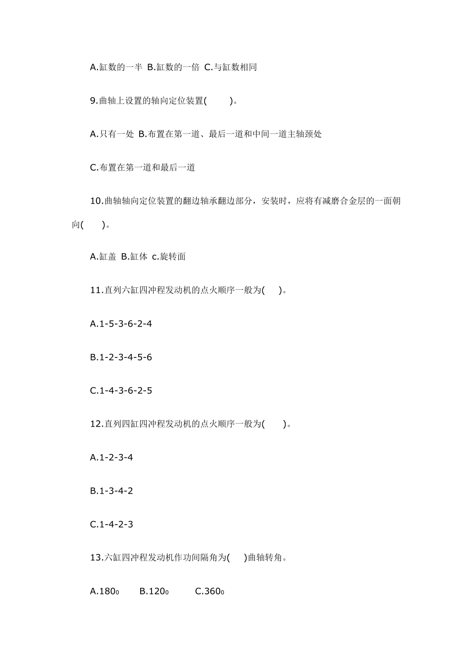 曲柄连杆机构习题库_第2页