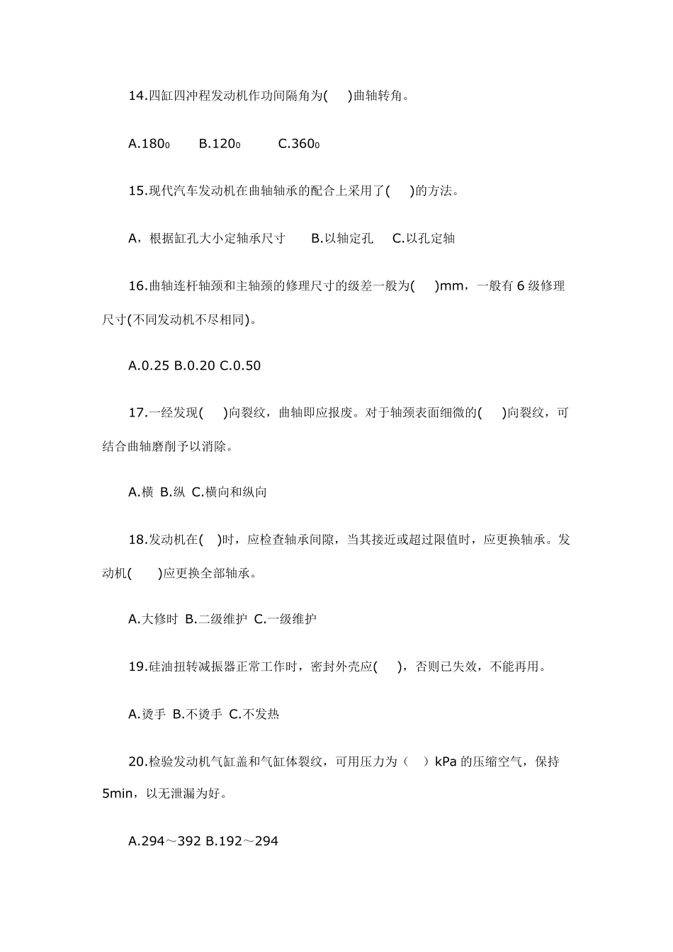 曲柄连杆机构习题库_第3页