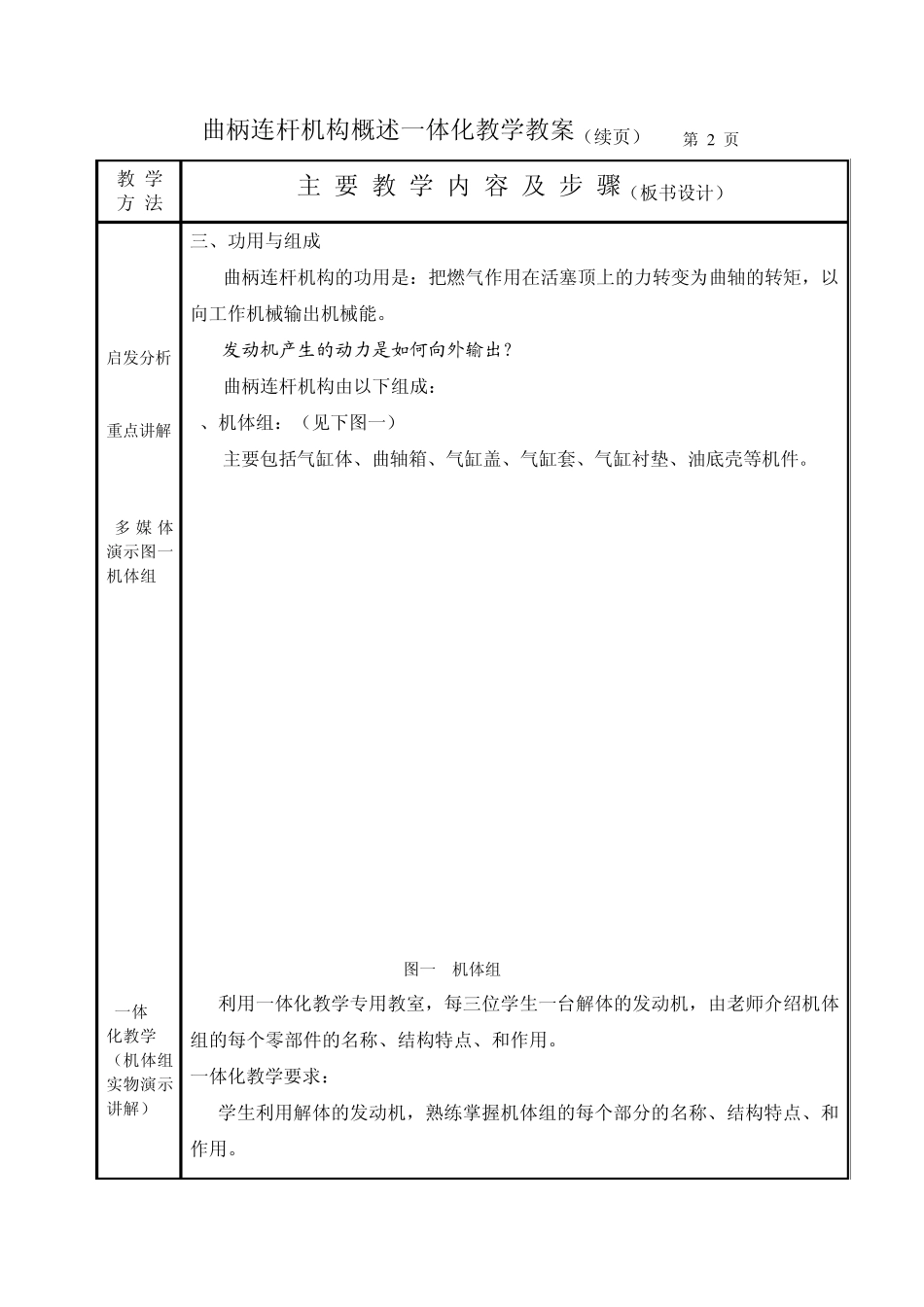 曲柄连杆机构概述教学讲义_第3页