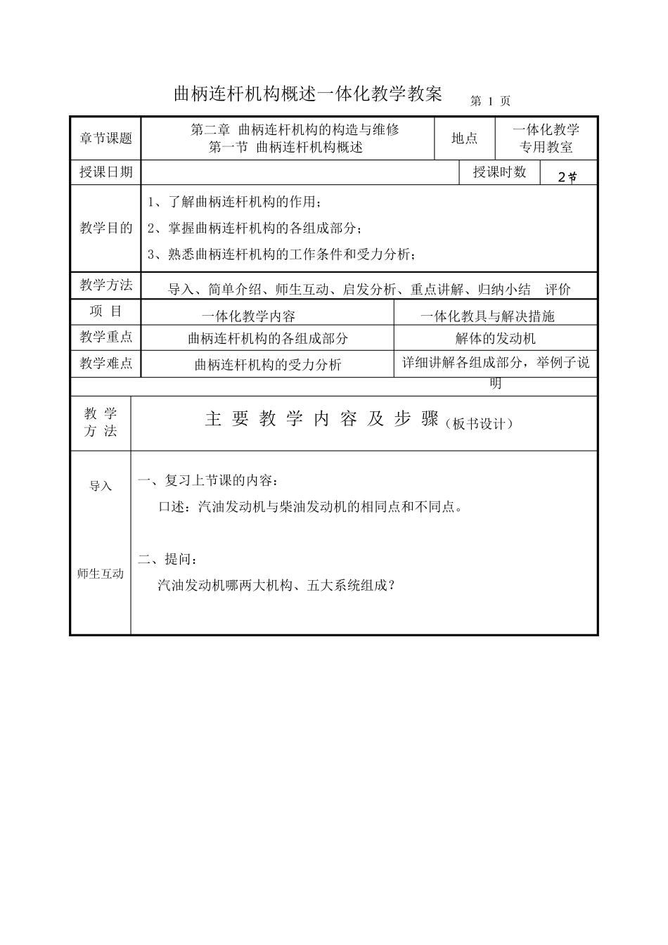 曲柄连杆机构概述教学设计_第2页