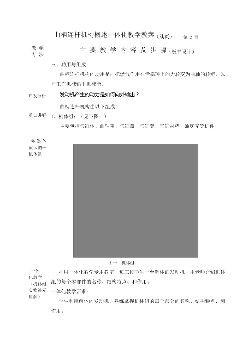 曲柄连杆机构概述教学设计_第3页