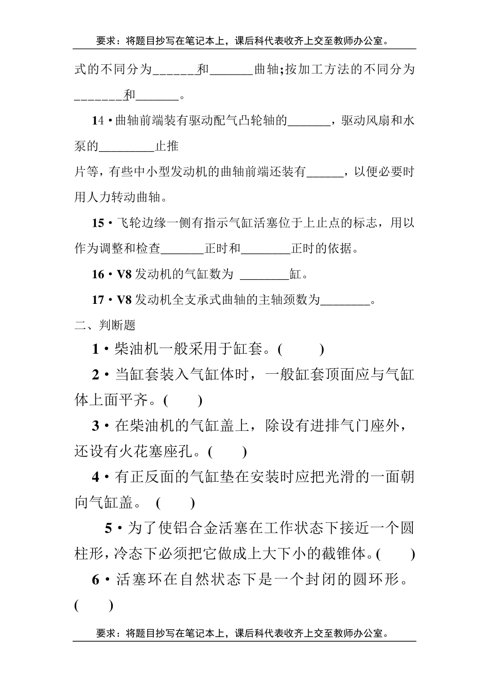 曲柄连杆机构练习题_第2页