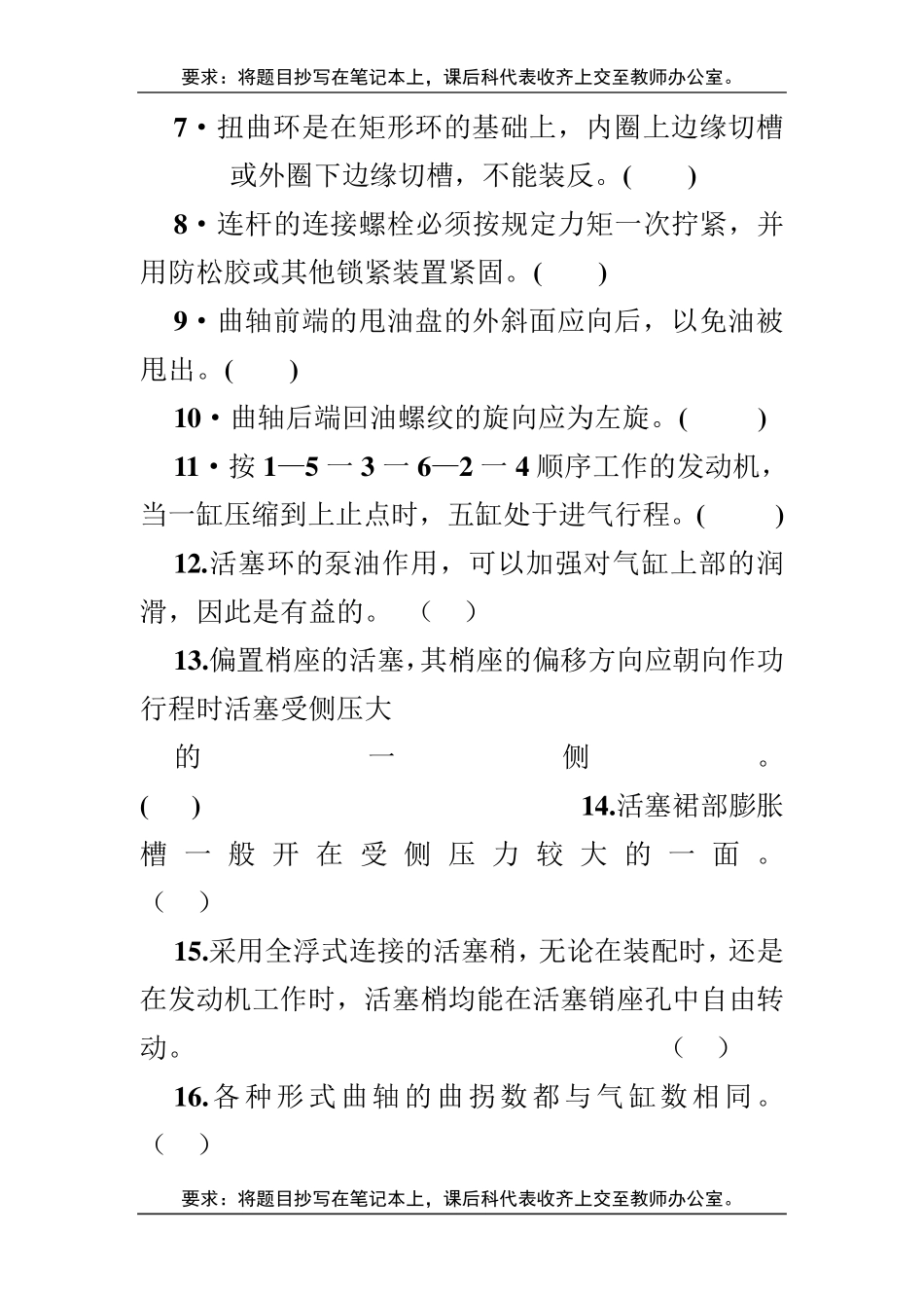 曲柄连杆机构练习题_第3页