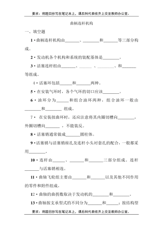 曲柄连杆机构练习题