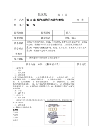 曲柄连杆机构的构造与维修