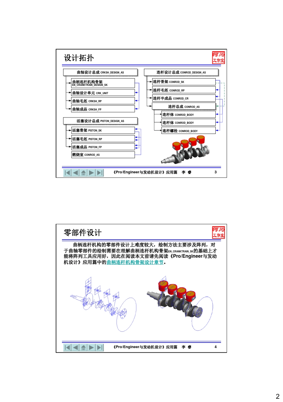 曲柄连杆机构设计_第2页
